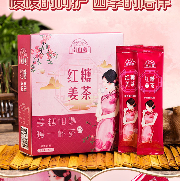 南山姜红糖姜茶_标准装