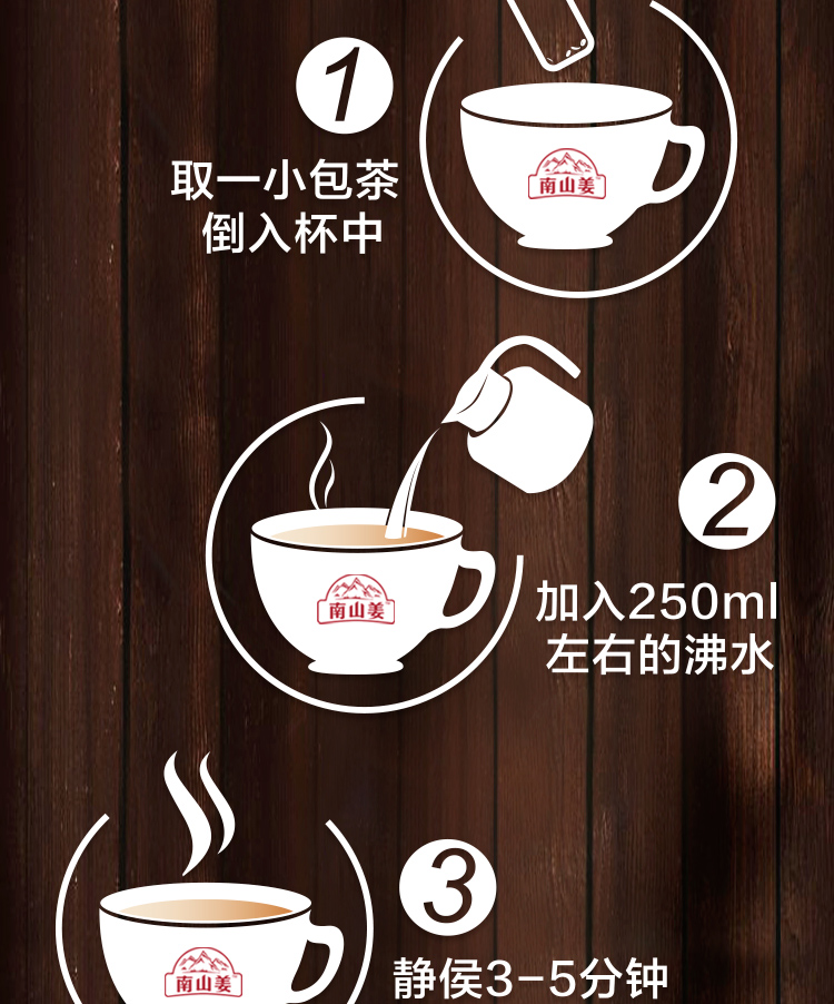 南山姜红糖姜茶_标准装