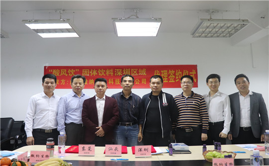 酸风饮经销商签约仪式