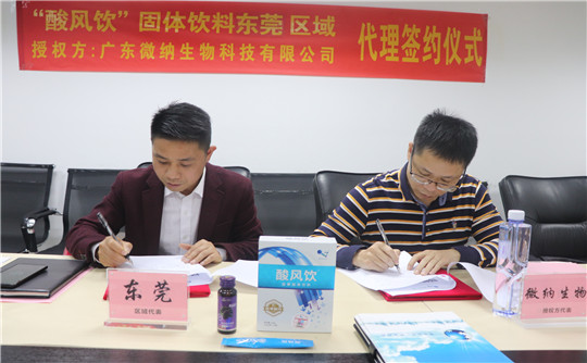 酸风饮经销商签约仪式