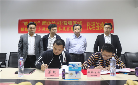 酸风饮经销商签约仪式