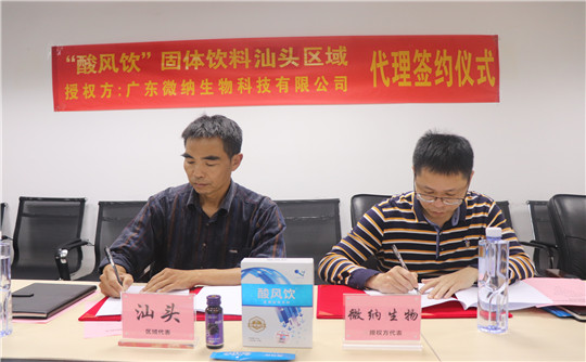 酸风饮经销商签约仪式