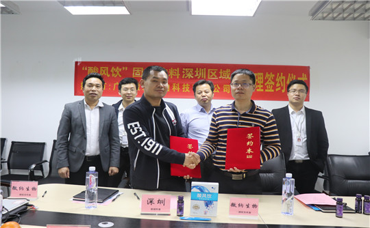 酸风饮经销商签约仪式